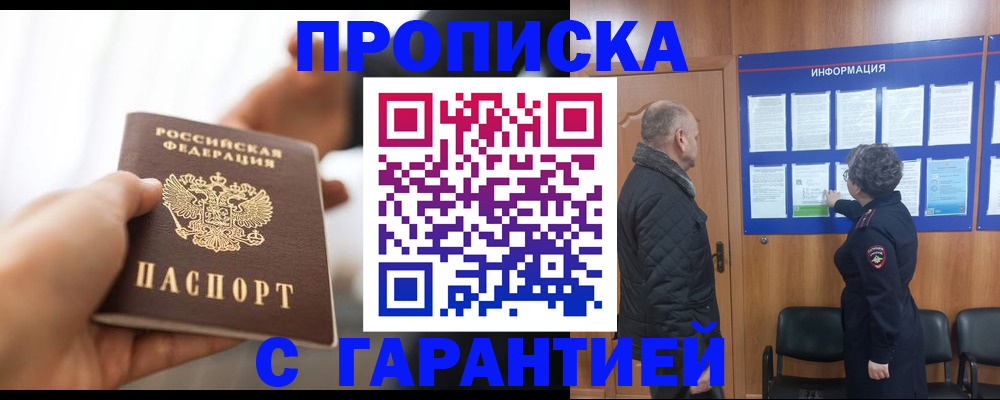 прописка в квартире в Куровском