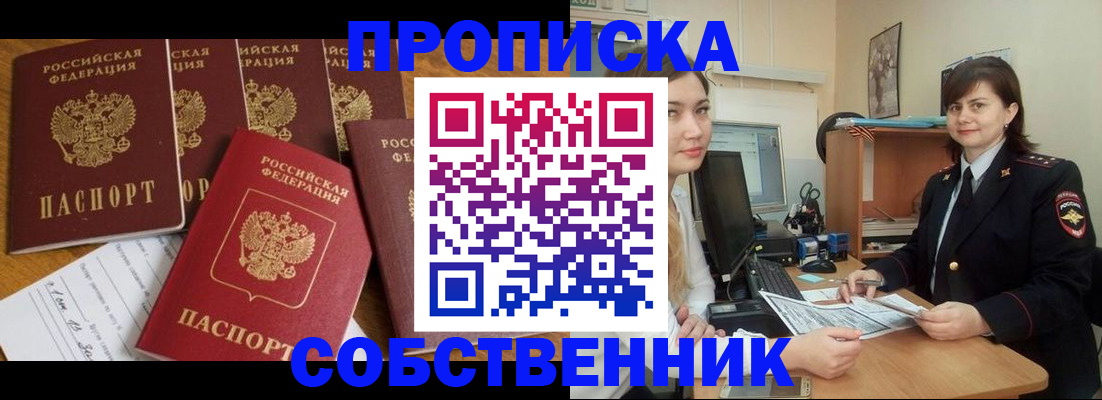 прописка в квартире в Куровском