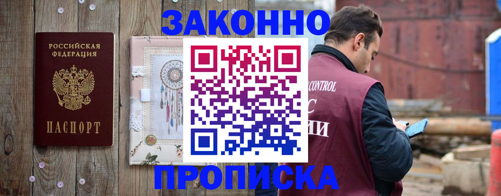 временная регистрация гарантия в Куровском