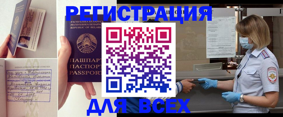 миграционный учет в Куровском