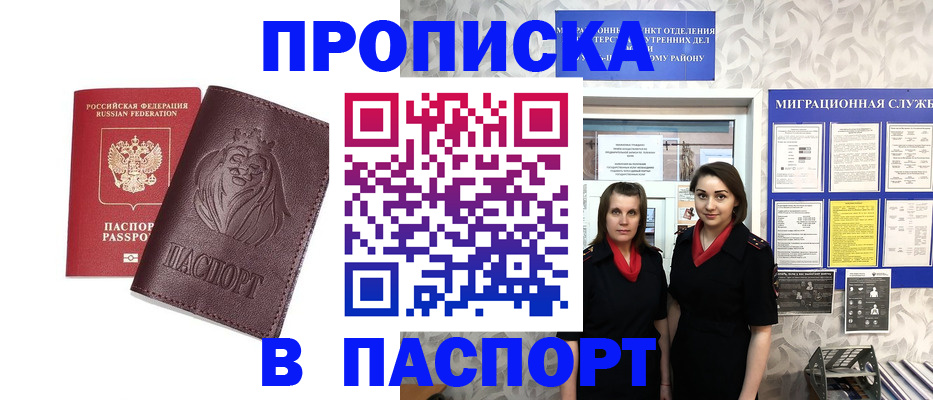 временная регистрация надежно в Куровском