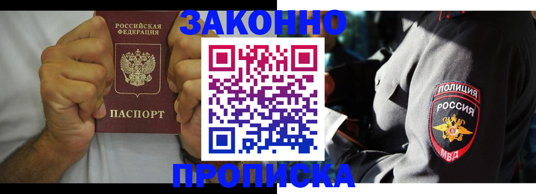 прописка от собственника в Куровском