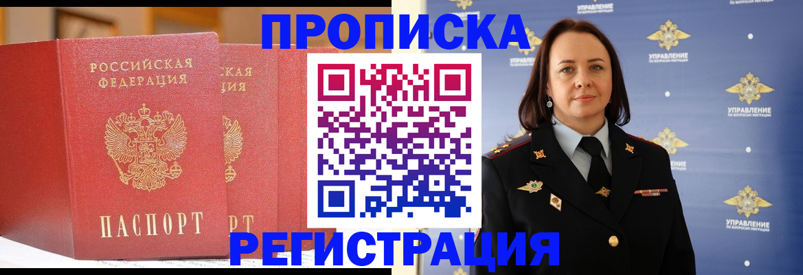 временная регистрация в Куровском